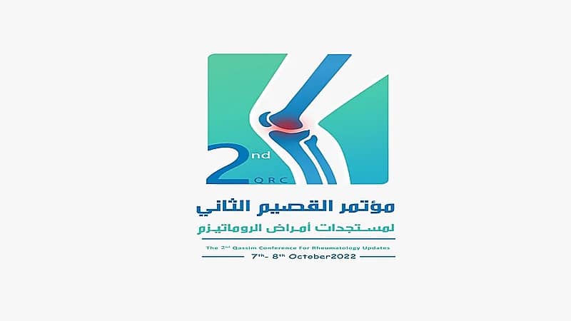 تحديد موعد مؤتمر القصيم الثاني لمستجدات أمراض الروماتيزم