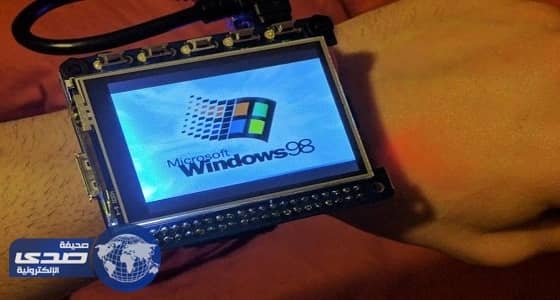 مخترع هاو يبتكر ساعة يد تحتوي على ويندوز 98