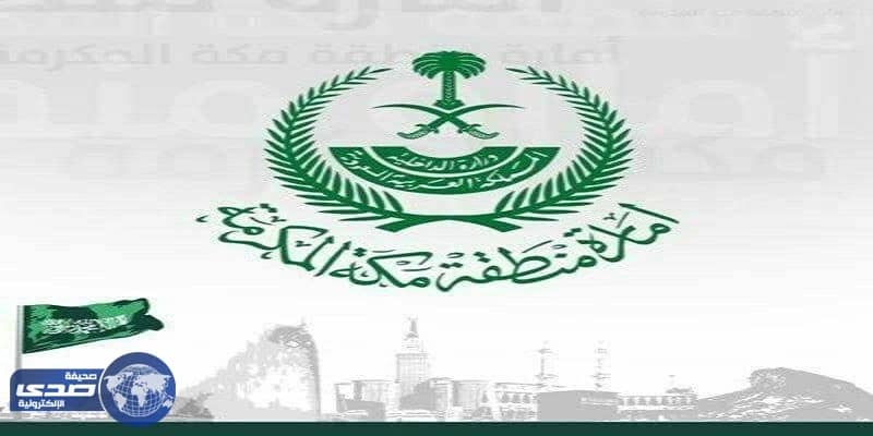 إمارة مكة تؤكد استمرار حركة الملاحة بمطارَيْ جدة والطائف