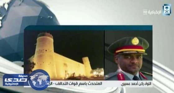 عسيري:لقاء ولي ولي العهد مع مشايخ القبائل اليمنية جسد أهداف التحالف