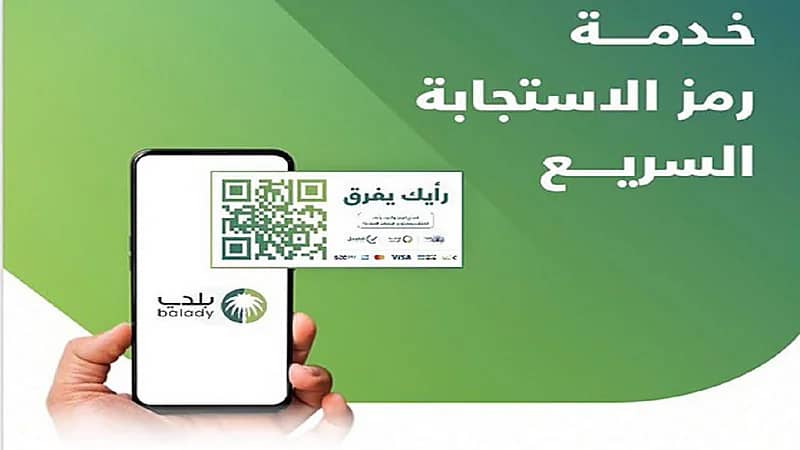 أمانة جدة تلزم المنشآت التجارية بوضع ملصق "رأيك يفرق" على واجهتها