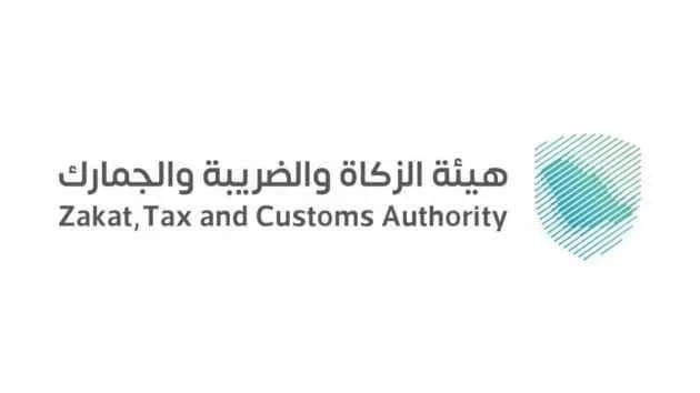 "الزكاة والجمارك" توفر وظائف بالرياض