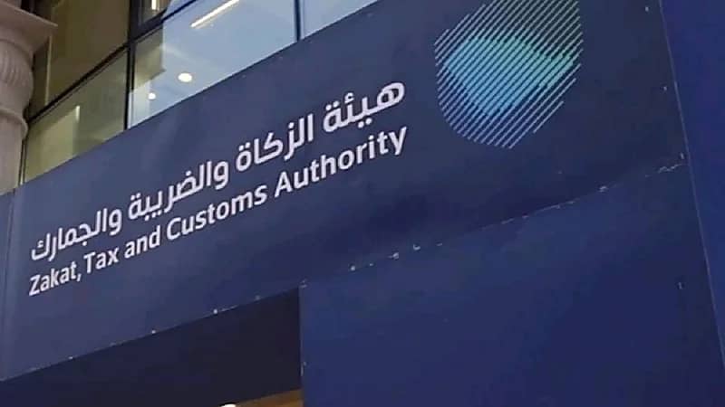هيئة الزكاة تحدد خطوات إيقاف الرقم المميز  في حال شطب السجل التجاري