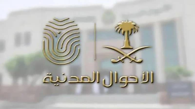 توضيح من الأحوال المدنية بشأن إلغاء البطاقة