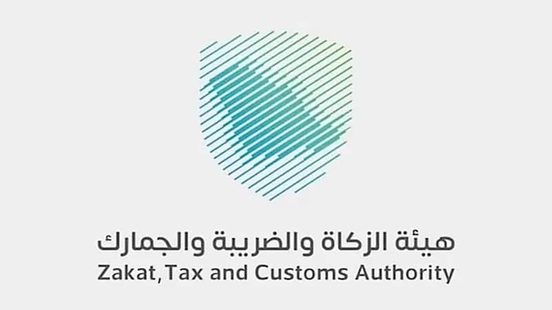 الزكاة تكشف عن خطوات التحقق من المستحقات لسدادها