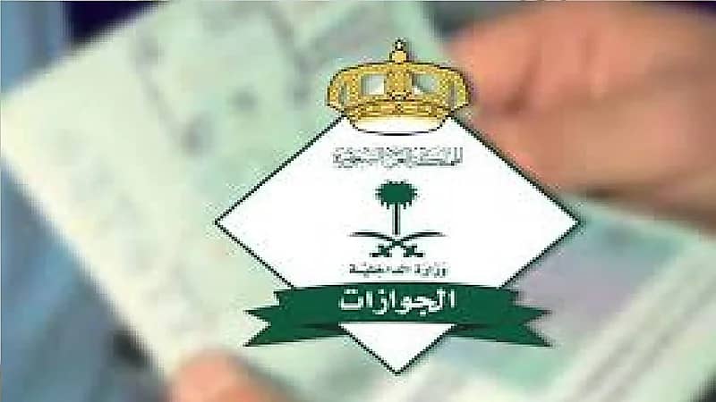 500 ريال رسم إصدار جواز السفر 