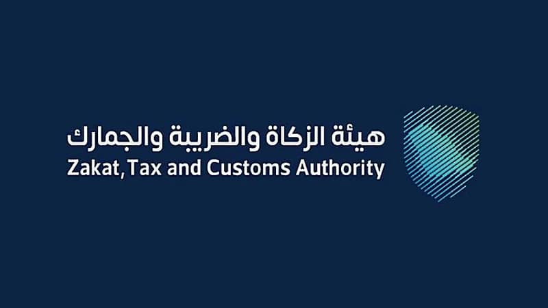 وظائف شاغرة في "الزكاة والجمارك"