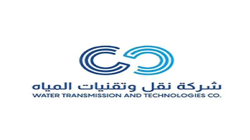 وظائف شاغرة في شركة نقل وتقنيات المياه