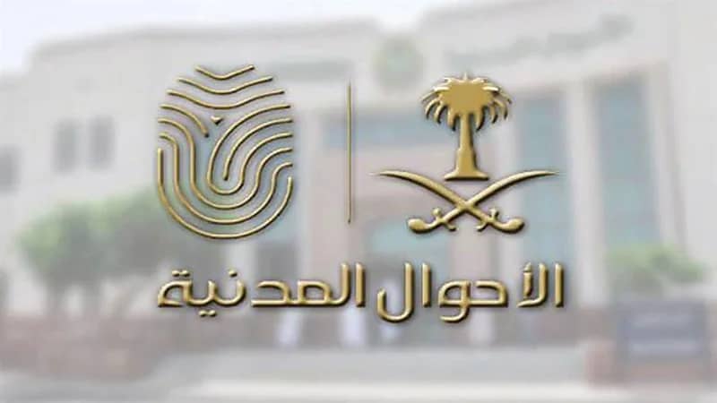 "الأحوال المدنية" تدعو للإبلاغ عن الوثائق المفقودة خلال 15 يوماً