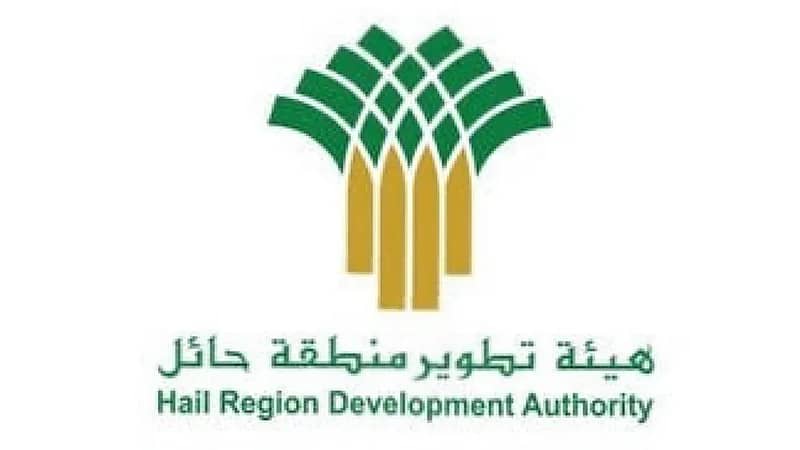 وظائف  شاغرة في هيئة تطوير منطقة حائل