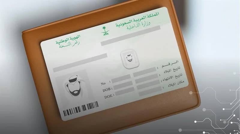 أبشر توضح ضوابط تجديد بطاقة الهوية الوطنية إلكترونياً