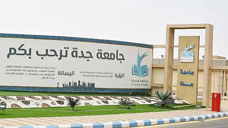 تعليق الدراسة الحضورية بجامعتي جدة والملك عبدالعزيز