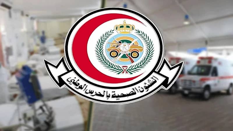 الشؤون الصحية بالحرس الوطني تعلن وظائف (مساعد إداري) في محافظة الطائف