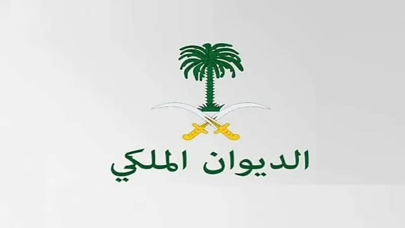 الديوان الملكي: وفاة والدة صاحبة السمو الملكي الأميرة جواهر بنت مساعد