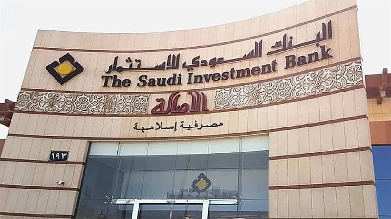 البنك السعودي للاستثمار يطلق برنامجاً لتأهيل وتوظيف الخريجين
