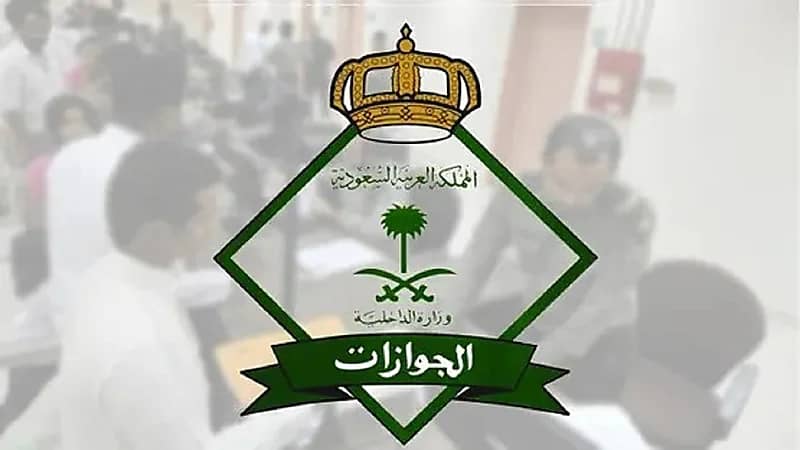 الجوازات تدعو للاستفادة من مبادرة تمديد تأشيرة الزيارة لغرض المغادرة النهائية..فيديو