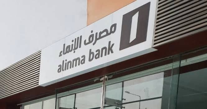 مصرف الإنماء يعلن عن وظائف شاغرة في تبوك وحائل للجنسين