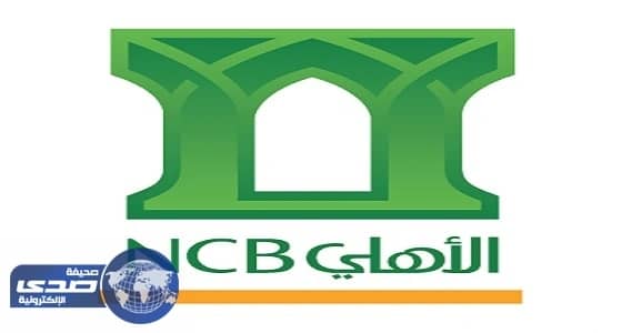 شركة الأهلي إسناد تعلن عن وظيفة شاغرة للرجال