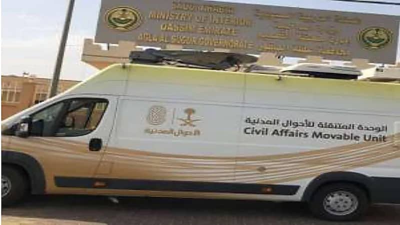 ضمن مبادرة "نأتي إليك".. وحدات الأحوال المدنية المتنقلة تقدم خدماتها في (19) موقعا حول المملكة