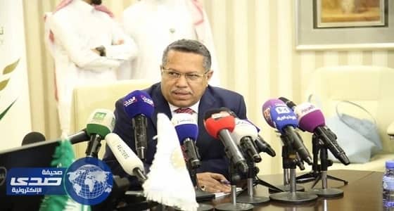 «بن دغر»: مساعدات المملكة أنقذت اليمن ولن نفيها حقها