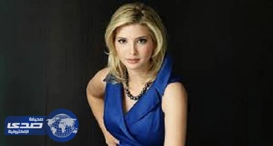 10 صور لـ«إيفانكا ترمب» قبل عمليات التجميل