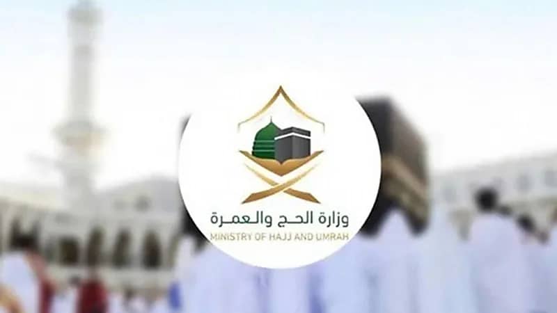 "الحج والعمرة" تجيب على الاستفسارات الخاصة باسترجاع الحجز لأداء الحج في حالة الإلغاء