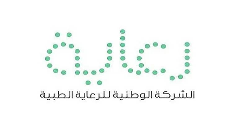 الشركة الوطنية للرعاية الطبية تعلن فتح باب التوظيف بالرياض