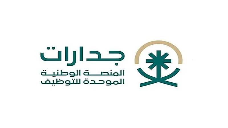 وظائف شاغرة عبر جدارات