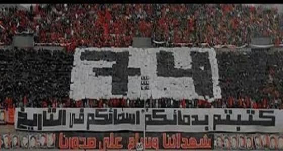 بالصور.. الأهلي المصري يحيي الذكرى الـ6 لشهداء مجزرة بورسعيد