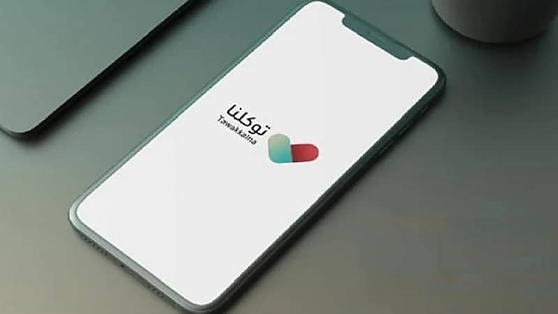 توكلنا: إتاحة إصدار التصاريح وشراء تذاكر النقل لخدمات الحج والعمرة