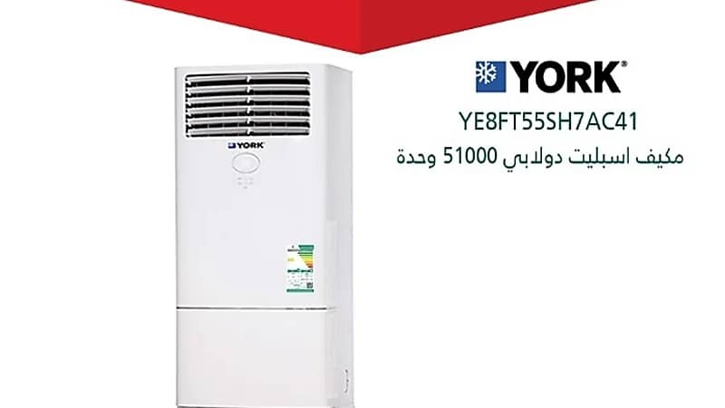 "التجارة" تستدعي 200 مكيف سبليت دولابي "YORK"