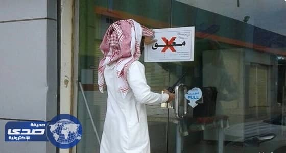 إغلاق وتغريم 12 مطعما مخالفا بتبوك