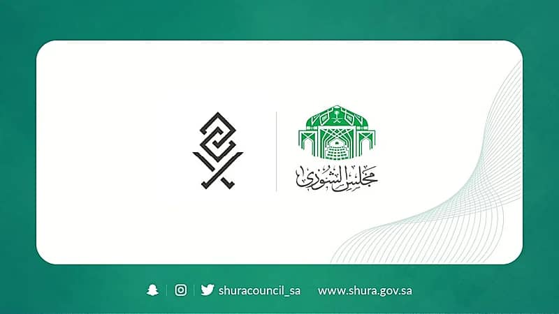 «الشورى» يناقش إعادة تسمية لجنة المراجعة والتدقيق إلى لجنة المراجعة والمخاطر