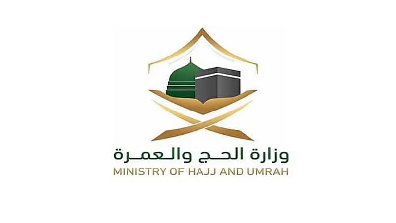 إلغاء ترخيص عدد من شركات العمرة لتقصيرها في التزاماتها