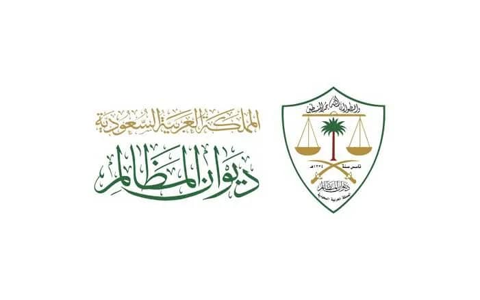 ديوان المظالم يُطلق الإصدار الجديد من خدمة تبادل المذكرات في الخدمات القضائية