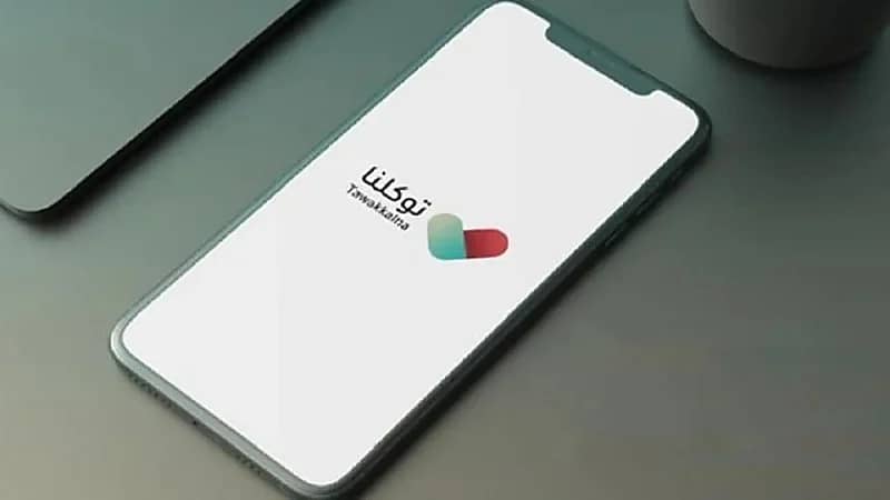 "توكلنا" يوضح طريقة تسجيل الزائرين في التطبيق