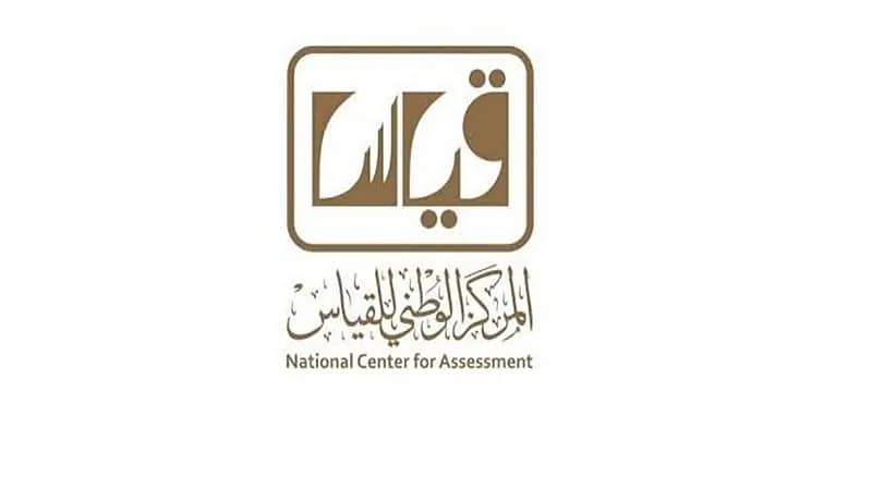 مركز قياس يعلن نتائج اختبارات القدرات العامة