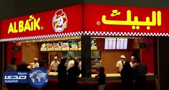 " البيك " يختار موقع فرعه الثاني بالرياض