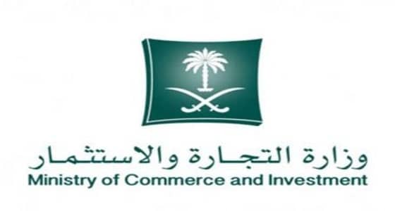 " التجارة والاستثمار " تعلن تفاصيل نظام الإفلاس الجديد