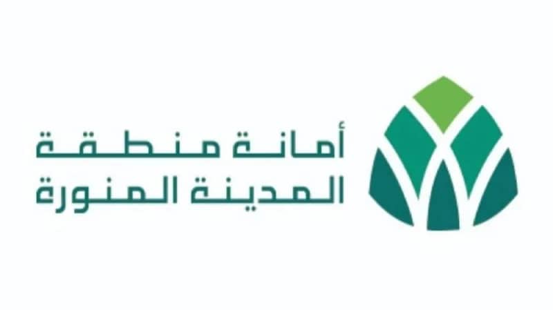 أمانة منطقة المدينة المنورة توفر 34 وظيفة شاغرة