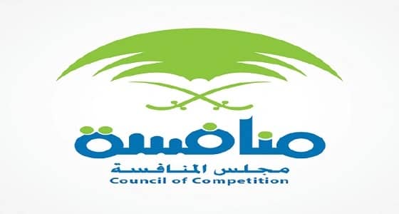 تغريم 4 منشآت تجارية مخالفة لنظام المنافسة بـ27 مليون ريال