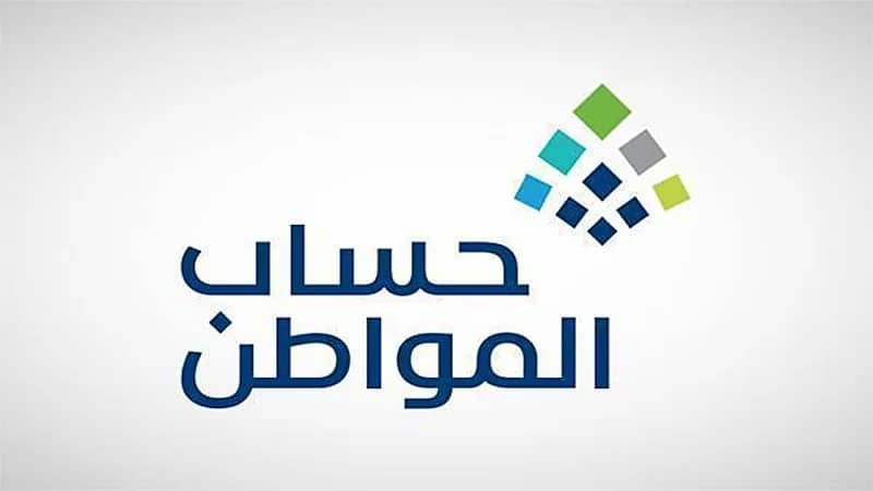 موقف الدعم الخاص بمستفيدي حساب المواطن الذين تقبل اعتراضاتهم