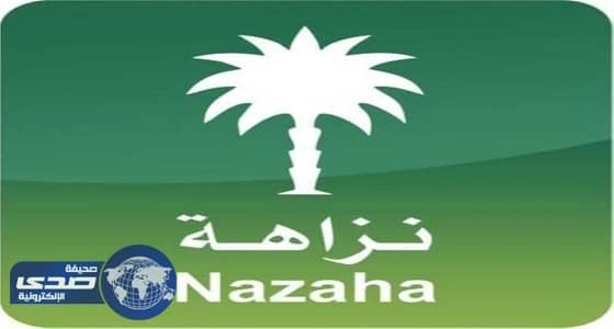 " نزاهة ": لا تسامح مع الفاسدين