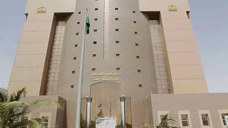 المحكمة العامة بجدة تلزم محاميًا بإعادة كامل أتعابه