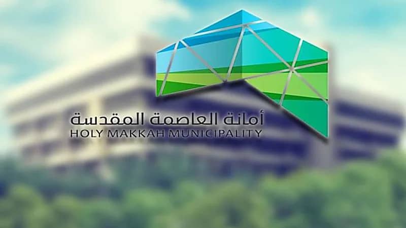 أمانة العاصمة المقدسة تعلن أسماء 540 مرشح ومرشحة نهائياً لوظائفها