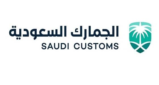 125 وظيفة شاغرة موسمية بـ " الجمارك " في المدينة المنورة