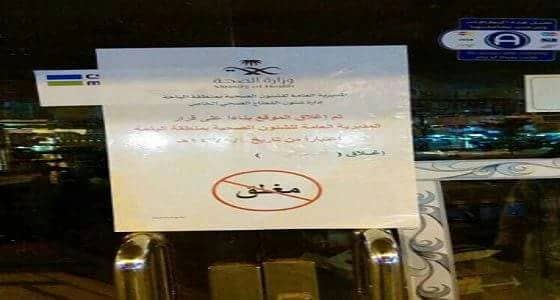 " الصحة " تغلق صيدليتين في الطائف