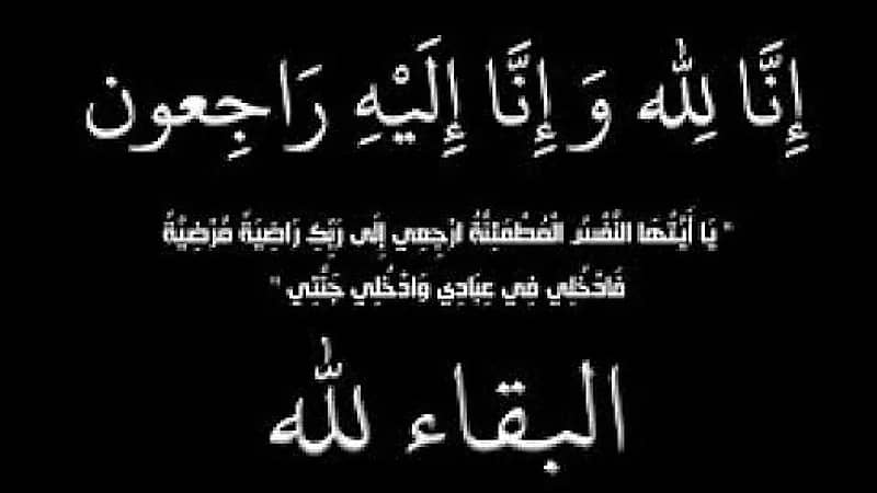 صدى تقدم التعازي للمصور الرياضي محمد السعران في وفاة جده