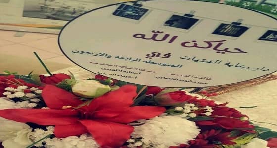 بالصور.. " الدرة والسيف " محاضرة بـ " رعاية الفتيات " في مكة