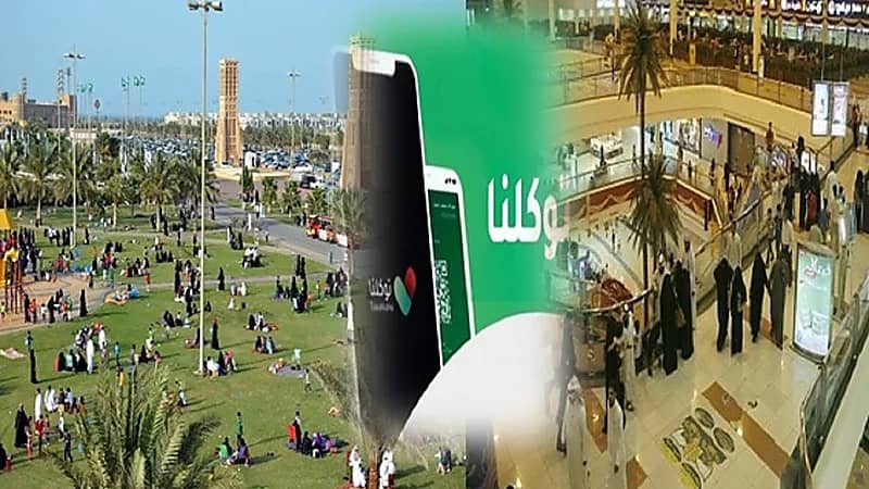 "توكلنا" شرط لدخول الأسواق والأماكن ‏العامة ومقرات الأمانة بالشرقية